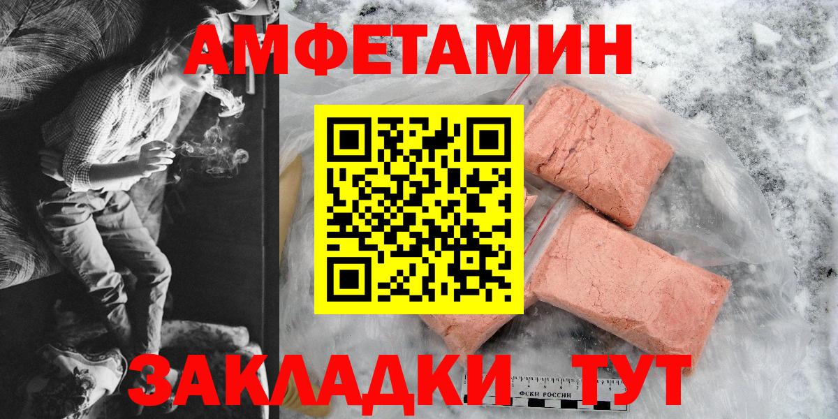 АМФ Розовый  Вход с VPN  Амфетамин  Химки 