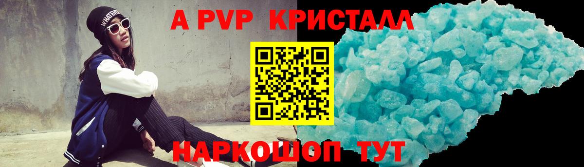 Химки  A PVP мука  Вход с VPN  Альфа ПВП СК КРИС  наркотики  Alpha PVP Crystall 