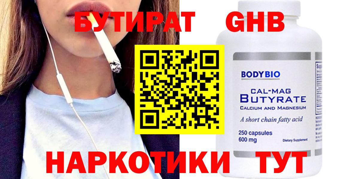 Бутират оксибутират Химки