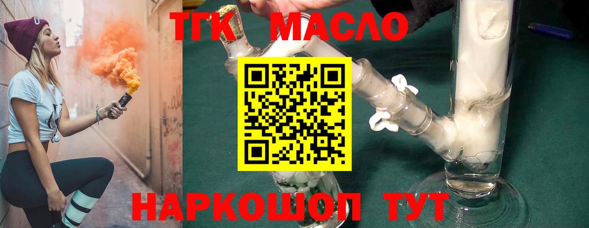 ТГК THC oil  Вход с VPN  Химки 